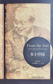 From the Soil: the Forndations of Chinese Society