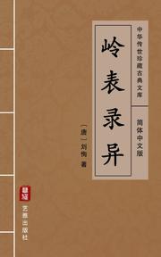 Ling Biao Lu Yi(Simplified Chinese Edition)