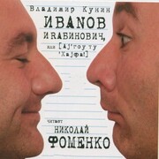 Ivanov i Rabinovich ili Aj Gou Tu Hajfa - Cover