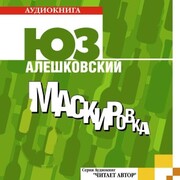Maskirovka - Cover