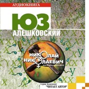 Nikolaj Nikolaevich - Cover