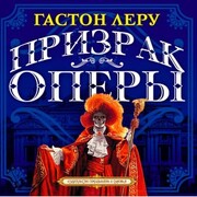 The Phantom of the Opera - Cover