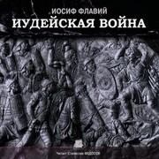 Iudejskaya vojna - Cover