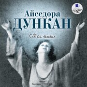 Moya zhizn' - Cover
