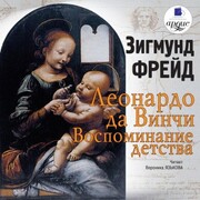 Leonardo da Vinchi. Vospominaniya detstva - Cover