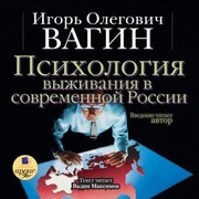 Psihologiya vyzhivaniya v sovremennoj Rossii - Cover