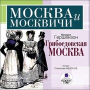 Griboedovskaya Moskva - Cover