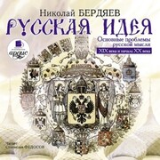 Russkaya ideya - Cover