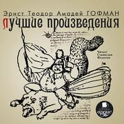 Luchshie proizvedeniya - Cover