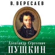 Alexander Sergeevich Pushkin - Cover