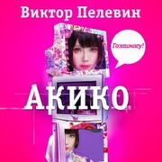 Akiko