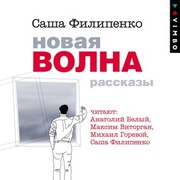Novaya volna. Rasskazy - Cover