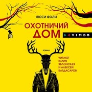 Ohotnichiy dom - Cover