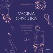 Vagina Obscura. An Anatomical Voyage - Cover