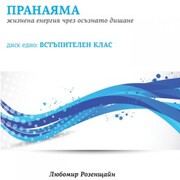 Pranayama - Das Leben der Energie ist den Dishans bekannt. Nur Diskette: Vstypitelen KLAS. - Cover