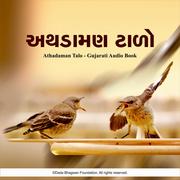 Athadaman Talo - Gujarati Audio Book