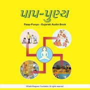 Paap-Punya - Gujarati Audio Book