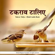 Takrav Taliye - Hindi Audio Book - Cover