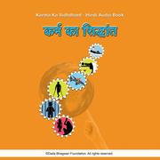 Karma Ka Sidhdhant - Hindi Audio Book