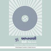Aptavani-10 (U) - Gujarati Audio Book - Cover