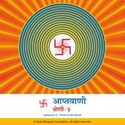 Aptavani-3 - Hindi Audio Book