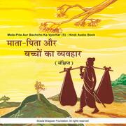 Mata-Pita Aur Bachcho Ka Vyavhar (S) - Hindi Audio Book