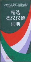 Handwörterbuch Deutsch-Chinesisch/Chinesisch-Deutsch