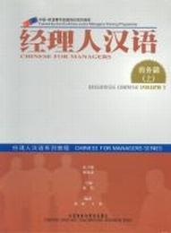 Business Chinese 1