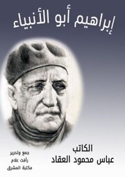 Ibrahim Abu Al -Anbiya - Cover