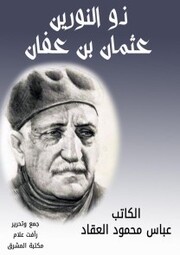 Dhu al -Nourine Othman bin Affan - Cover
