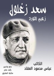 Saad Zaghloul - Cover
