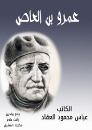 Amr ibn al-Aas - Cover