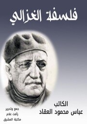 Al -Ghazali philosophy - Cover