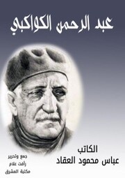 Abdul Rahman Al -Kawakibi - Cover