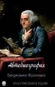 The Autobiography of Benjamin Franklin. Illustrated edition