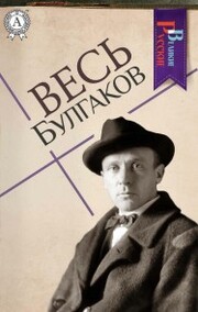 All Bulgakov