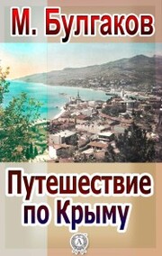Journey through the Crimea