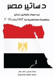 Egypt's constitutions