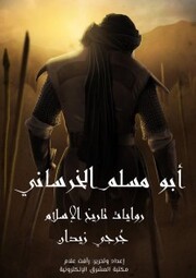 Abu Muslim Al -Khorasani