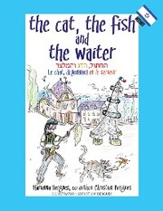 The Cat, the Fish and the Waiter (English, Hebrew and French Version)