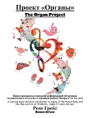 ¿¿¿¿¿¿ «¿¿¿¿¿¿» The Organ Project