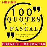 100 quotes by Pascal in chinese mandarin