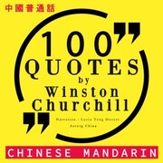 100 quotes by Winston Churchill in chinese mandarin