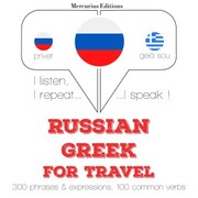 Travel words and phrases in Greek