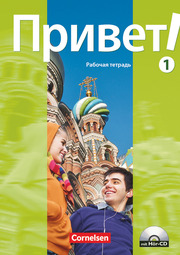 Privet! (Hallo!) - Russisch als 3. Fremdsprache - Ausgabe 2009 - Cover
