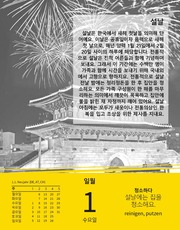 Langenscheidt Sprachkalender Koreanisch 2025 - Abbildung 2