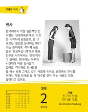 Langenscheidt Sprachkalender Koreanisch 2025 - Abbildung 3