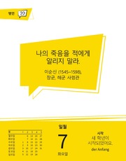 Langenscheidt Sprachkalender Koreanisch 2025 - Abbildung 7