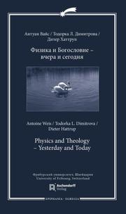 Physics and Theology - Yesterday and Today