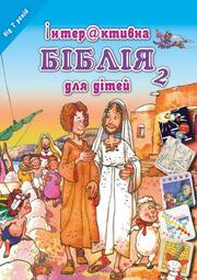 Mein Bibel-Rätsel-Buch ab 7 Jahren - Ukrainisch - Cover